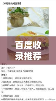 百度收錄推薦，小紅蝦米制作秘籍，美味誘人！