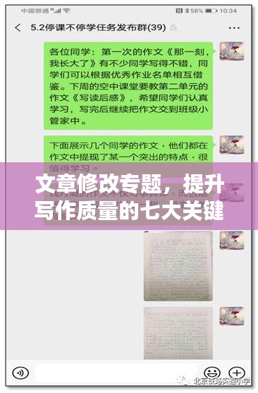 文章修改專題，提升寫作質(zhì)量的七大關(guān)鍵步驟！