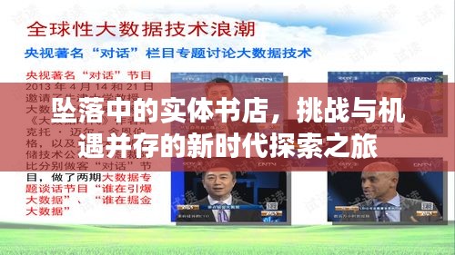 墜落中的實(shí)體書(shū)店，挑戰(zhàn)與機(jī)遇并存的新時(shí)代探索之旅