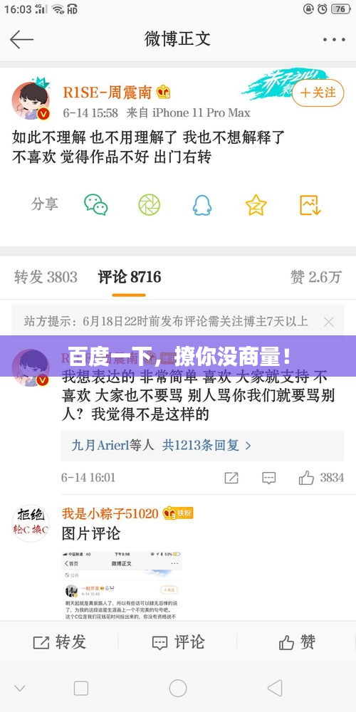 百度一下，撩你沒(méi)商量！