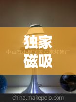 獨(dú)家磁吸燈技術(shù)，革新照明科技，引領(lǐng)舒適生活新潮流