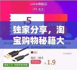 獨(dú)家分享，淘寶購(gòu)物秘籍大全！