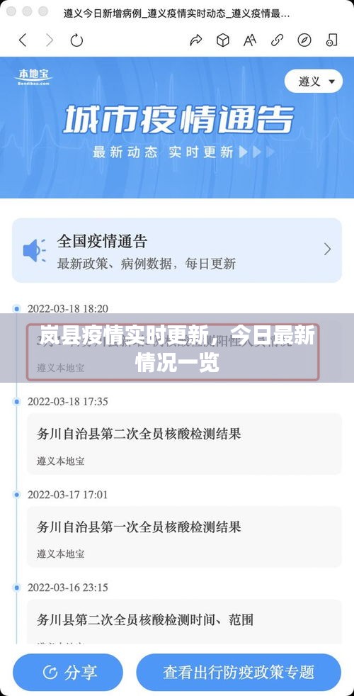 嵐縣疫情實時更新，今日最新情況一覽