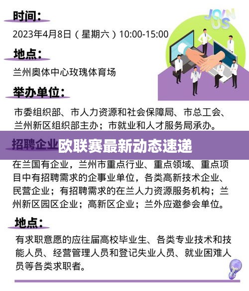 歐聯(lián)賽最新動態(tài)速遞