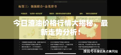 今日渣油價格行情大揭秘，最新走勢分析！