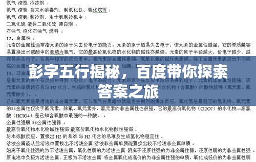 彭字五行揭秘，百度帶你探索答案之旅
