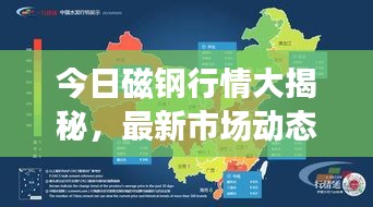 今日磁鋼行情大揭秘，最新市場動態(tài)一網(wǎng)打盡