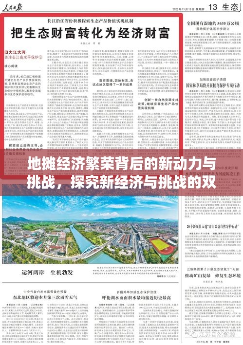 地攤經(jīng)濟繁榮背后的新動力與挑戰(zhàn)，探究新經(jīng)濟與挑戰(zhàn)的雙重性