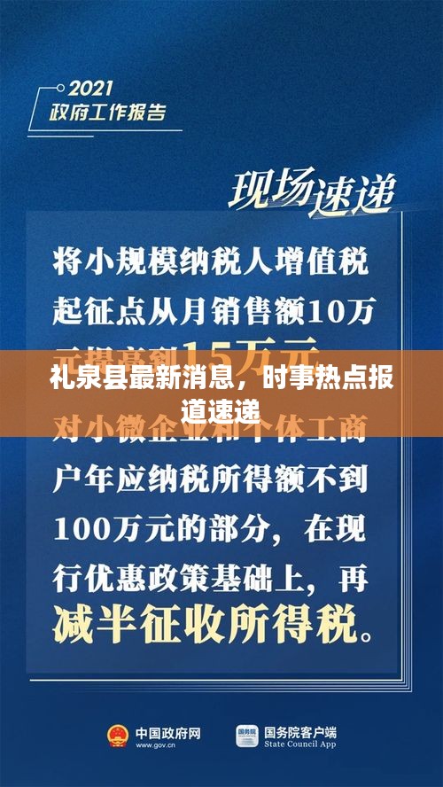 禮泉縣最新消息，時事熱點報道速遞