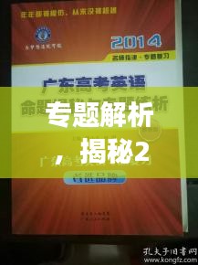 專題解析，揭秘24年專題Vlog的獨特魅力