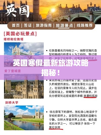 英國(guó)寒假最新旅游攻略揭秘！