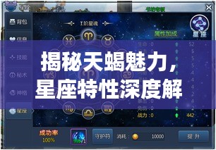 揭秘天蝎魅力，星座特性深度解析與百度風(fēng)采展示