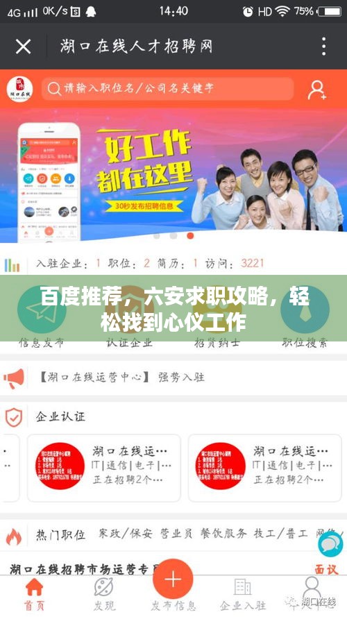 百度推薦，六安求職攻略，輕松找到心儀工作