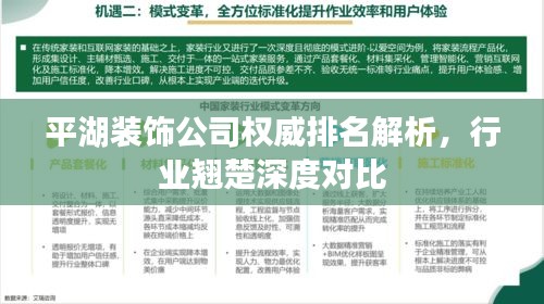 平湖裝飾公司權(quán)威排名解析，行業(yè)翹楚深度對比