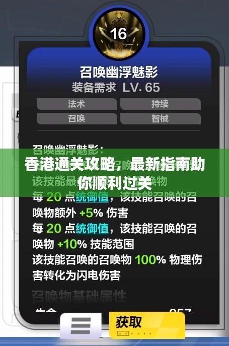 香港通關(guān)攻略，最新指南助你順利過關(guān)
