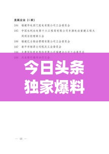 今日頭條獨家爆料，上杭最新動態(tài)一網(wǎng)打盡！
