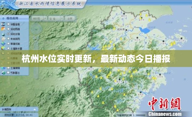 杭州水位實(shí)時(shí)更新，最新動態(tài)今日播報(bào)