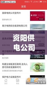 資陽供電公司新聞?lì)^條網(wǎng)，引領(lǐng)電力新紀(jì)元，資陽電力發(fā)展動(dòng)態(tài)速遞