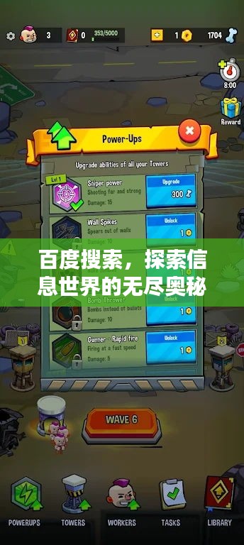 百度搜索，探索信息世界的無盡奧秘