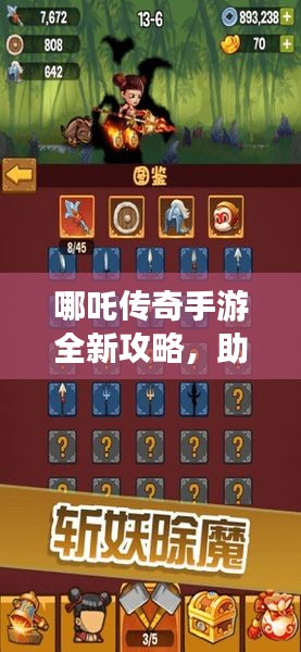 哪吒?jìng)髌媸钟稳鹿ヂ裕爿p松玩轉(zhuǎn)游戲！