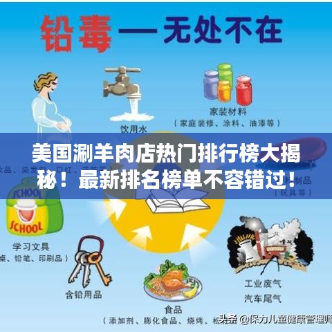 美國(guó)涮羊肉店熱門排行榜大揭秘！最新排名榜單不容錯(cuò)過！
