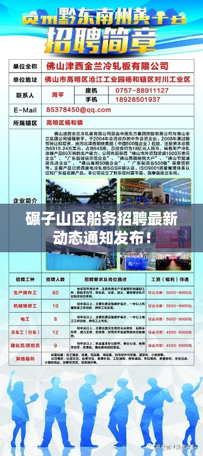 碾子山區(qū)船務(wù)招聘最新動(dòng)態(tài)通知發(fā)布！