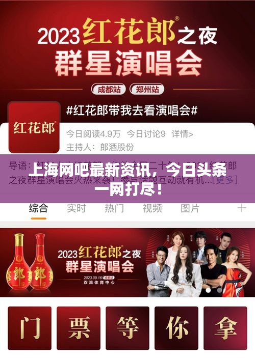 上海網(wǎng)吧最新資訊，今日頭條一網(wǎng)打盡！