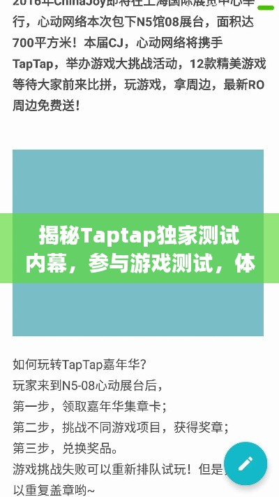 揭秘Taptap獨(dú)家測試內(nèi)幕，參與游戲測試，體驗(yàn)獨(dú)家游戲之旅