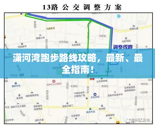瀟河灣跑步路線攻略，最新、最全指南！