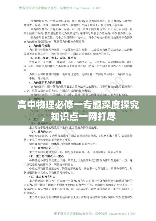 高中物理必修一專題深度探究，知識(shí)點(diǎn)一網(wǎng)打盡