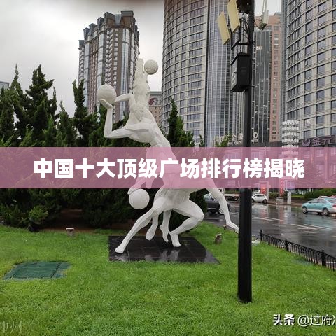 飛黃騰達