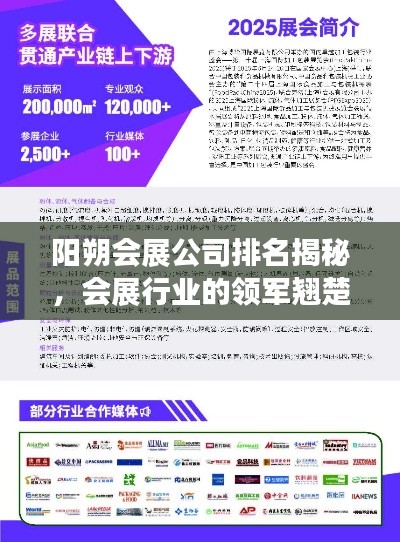 陽朔會展公司排名揭秘，會展行業(yè)的領(lǐng)軍翹楚