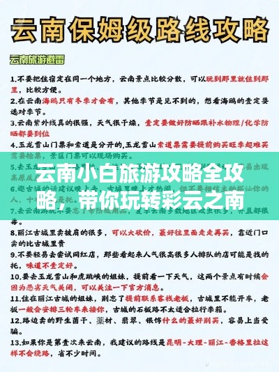 云南小白旅游攻略全攻略，帶你玩轉(zhuǎn)彩云之南！
