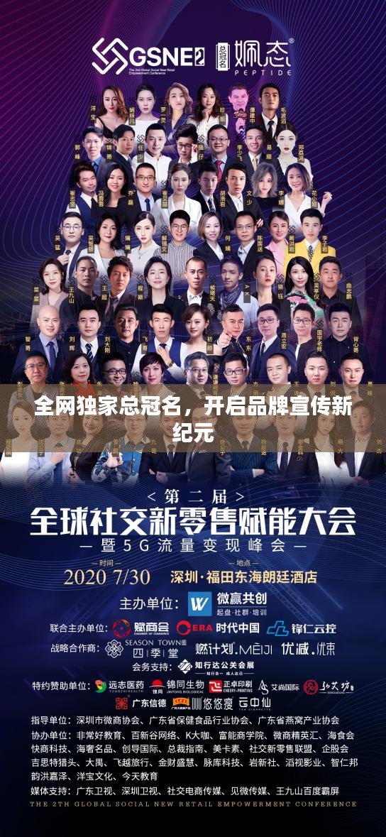 全網(wǎng)獨家總冠名，開啟品牌宣傳新紀元