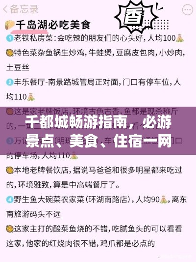 千都城暢游指南，必游景點(diǎn)、美食、住宿一網(wǎng)打盡！