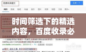 時(shí)間篩選下的精選內(nèi)容，百度收錄必備吸睛標(biāo)題！