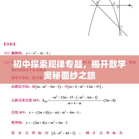 初中探索規(guī)律專題，揭開(kāi)數(shù)學(xué)奧秘面紗之旅