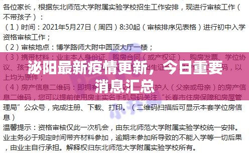 泌陽最新疫情更新，今日重要消息匯總
