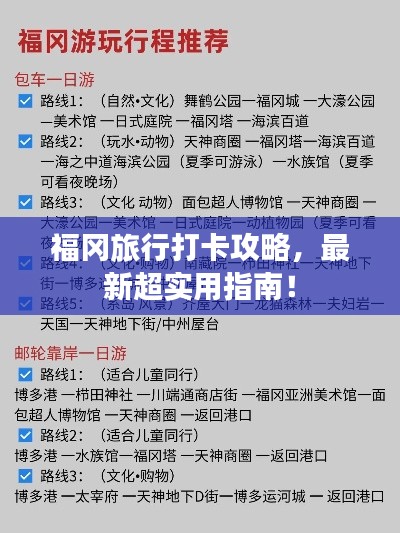 福岡旅行打卡攻略，最新超實用指南！