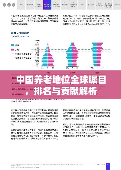 中國養(yǎng)老地位全球矚目，排名與貢獻(xiàn)解析